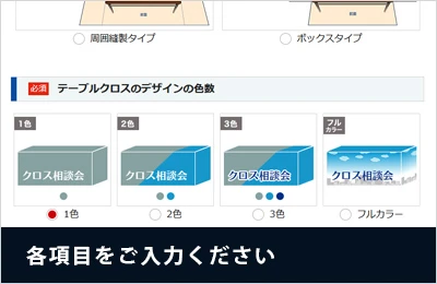 各項目をご入力ください