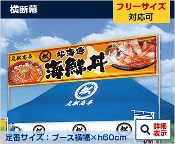 横断幕