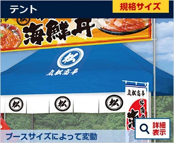 テント