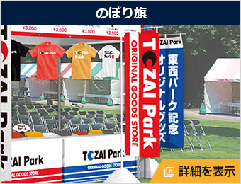 イベントブース装飾をテーブルクロスとまとめ買いで激安プリント製作