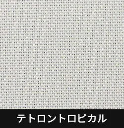 テトロントロピカル