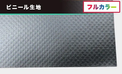 2類ターポリン:化繊生地、フルカラー