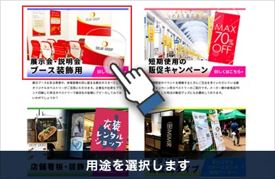 用途を選択します