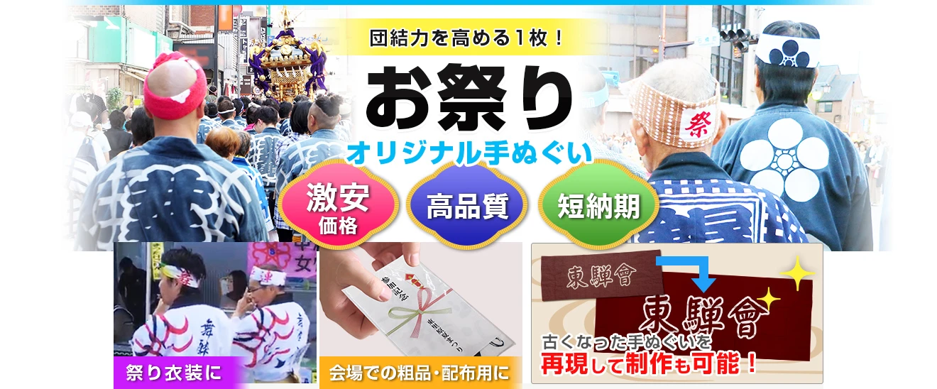 お祭り手ぬぐい