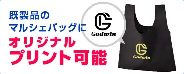 既製品のマルシェバッグにオリジナルプリント可能