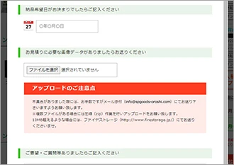 見積もり（納品希望日・備考など記入）