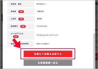 お客様情報記入