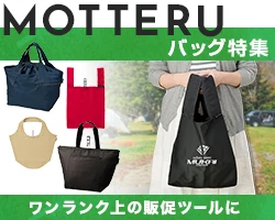 MOTTERUバッグ特集