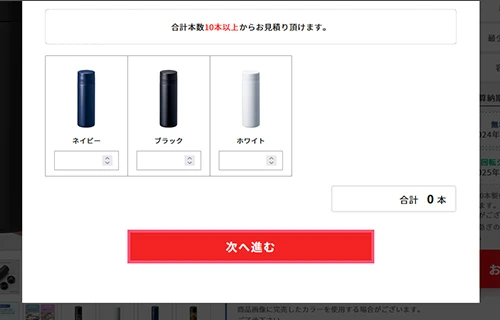 お見積りフォーム使用時