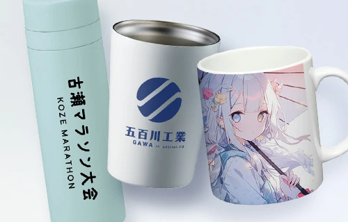 タンブラー・ボトルの発送