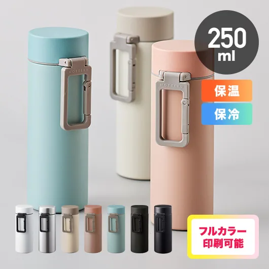 MOTTERUカラビナハンドルサーモボトル250ml ver.2