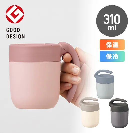 くるっとハンドルマグタンブラー310ml