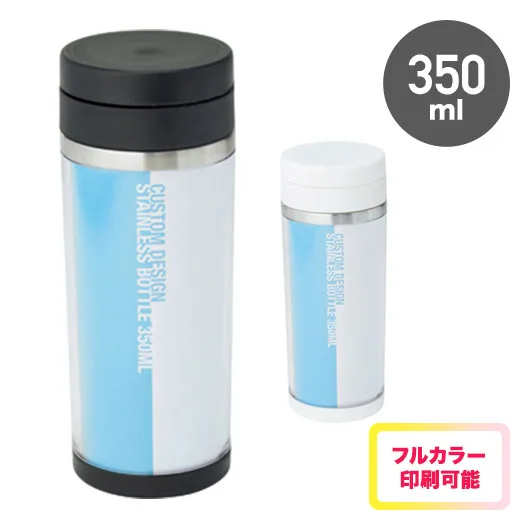 カスタムデザインステンレスボトル 350ml