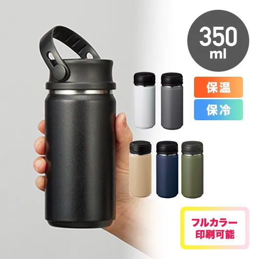 Zalattoサーモハンドルスタイルボトル 350ml