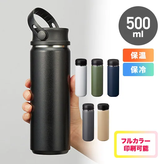 Zalattoサーモハンドルスタイルボトル 500ml