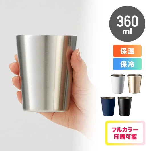 ステンレスサーモタンブラー 360ml