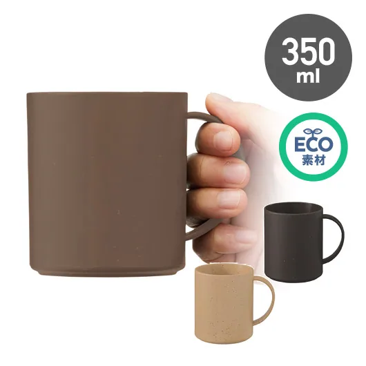 シンプルマグカップ350ml(コーヒー配合タイプ)