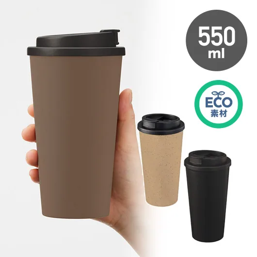 ダブルウォールタンブラー550ml(コーヒー配合タイプ)