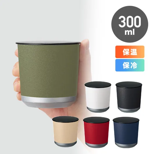 Zalattoフタ付サーモタンブラー300ml
