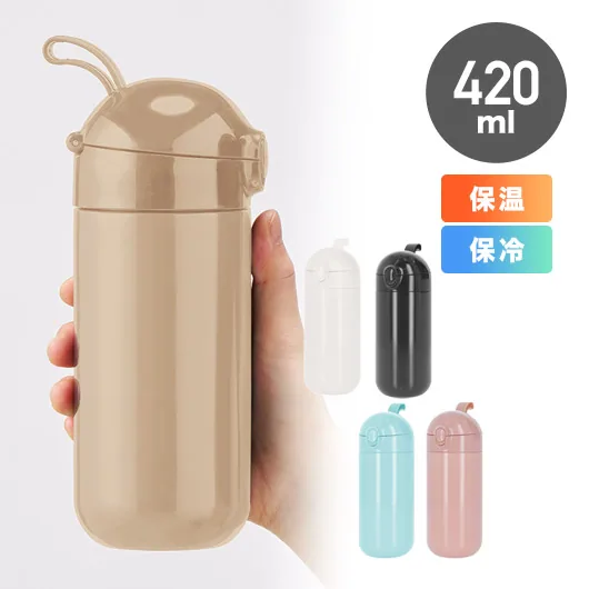 Maluttoワンタッチサーモステンレスボトル420ml