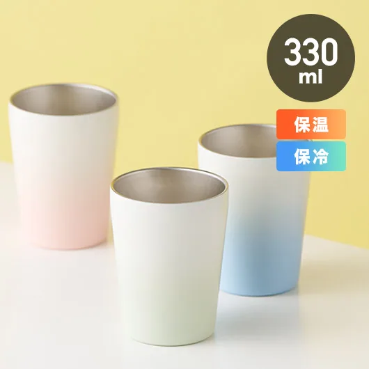 グラデーションサーモタンブラー 330ml