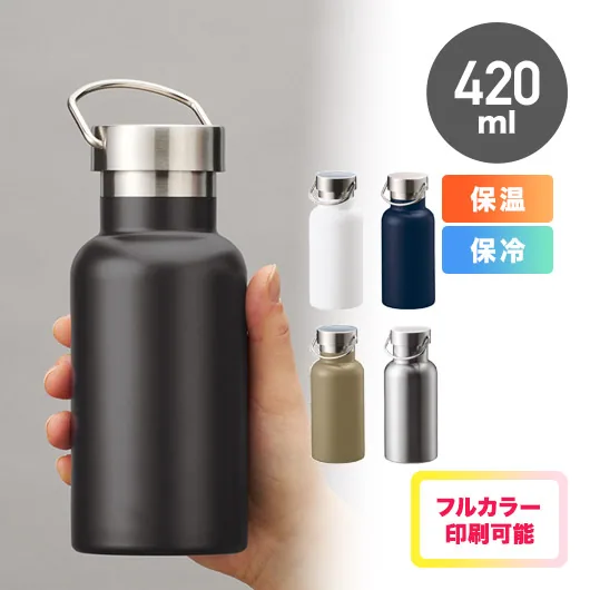 メタルハンドルサーモボトル420ml