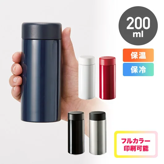 ステンレスサーモドリンクボトル200ml