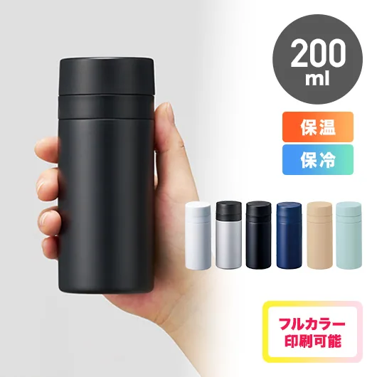 スリムサーモステンレスボトル200ml ver.2