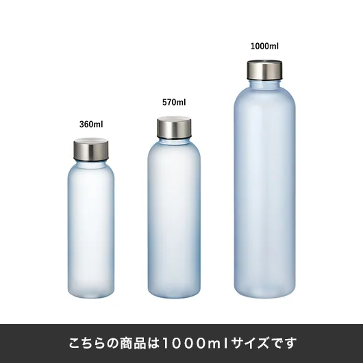 目盛り付フロストボトル1000ml｜TS-1918｜オリジナルタンブラー