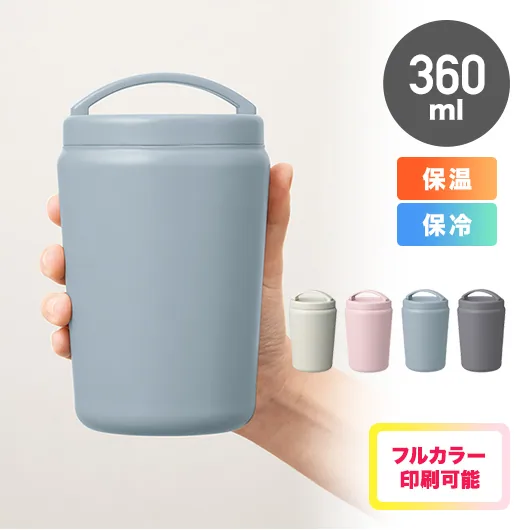 Handitシンプルサーモタンブラー360ml