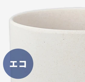 エコ素材マグカップ（エコ）