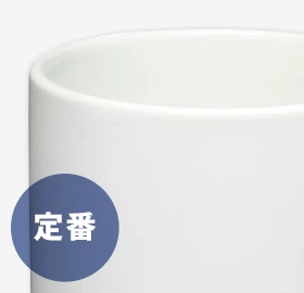 陶器マグカップ（定番）