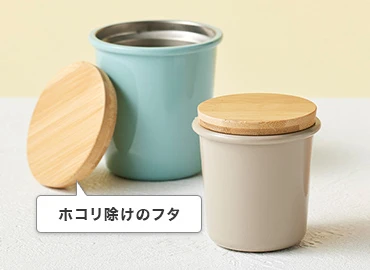 ホコリ除けのフタ