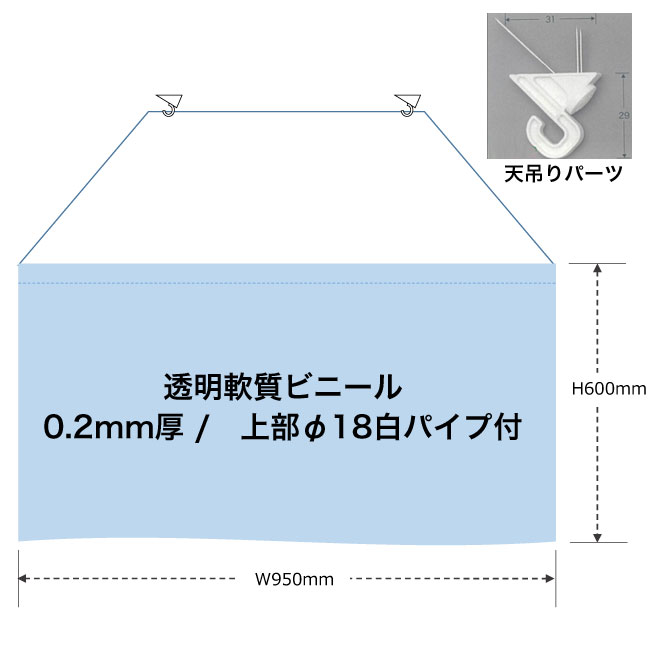 飛沫感染予防天吊りシート（BI-02）商品画像