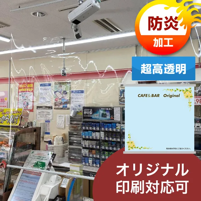 飛沫防止フィルム 防炎超高透明塩ビタペストリー