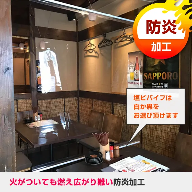 飛沫防止フィルム 防炎超高透明塩ビタペストリー（BI-05）火がついても燃え広がり難い防炎加工