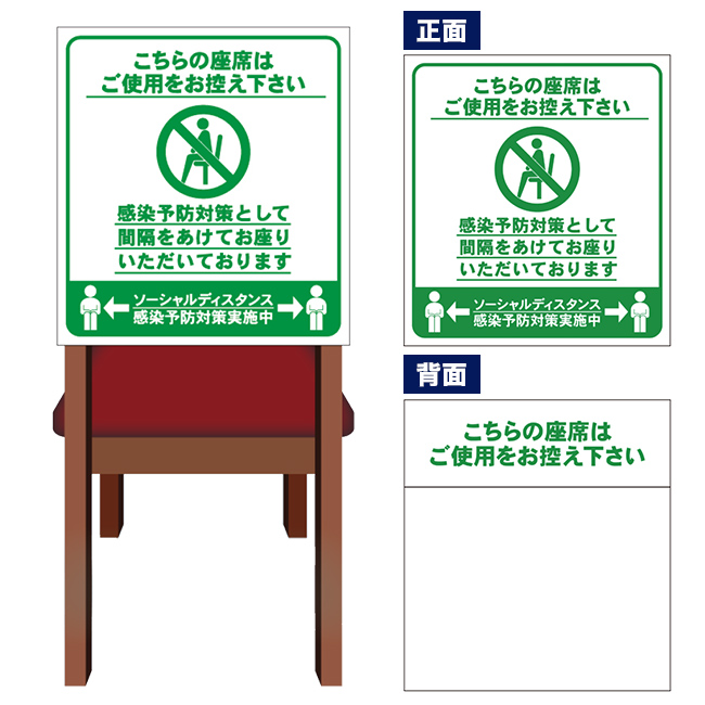 ソーシャルディスタンス椅子カバー（CC-01）商品画像