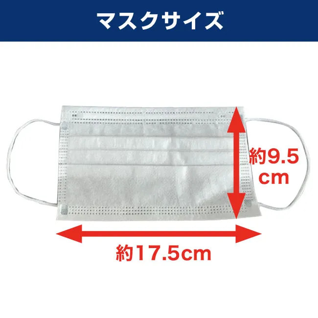 不織布マスク（箱入り）【事業者用】（MA-01）マスクサイズ約17.5cm×約9.5cm