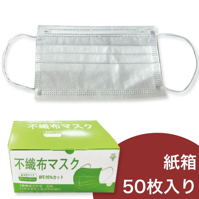 不織布マスク（箱入り）【事業者向け】