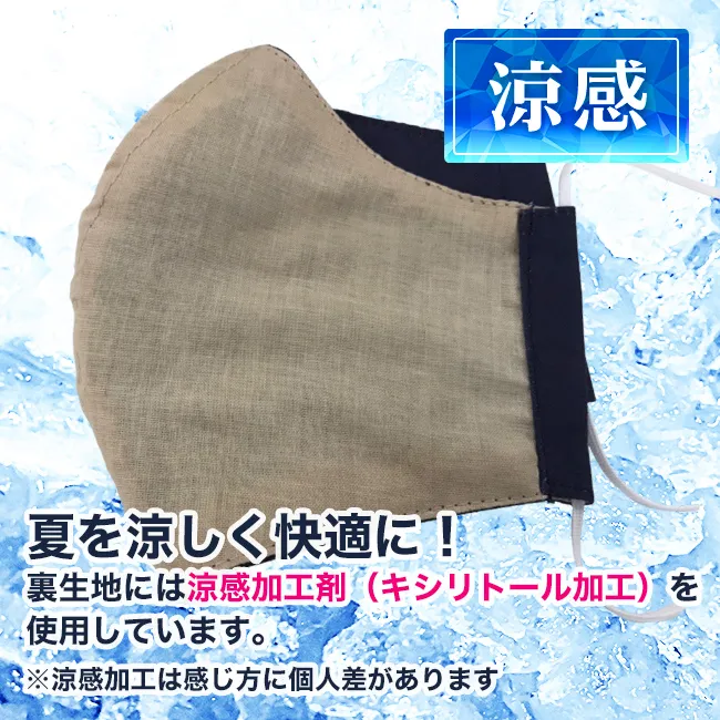 国産涼感マスク（柿渋染め・抗菌）（MA-08）キシリトール加工で夏を涼しく快適に