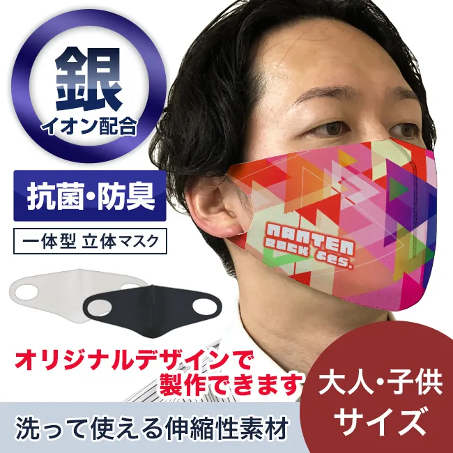 一体型オリジナルマスク(MA-09)商品画像