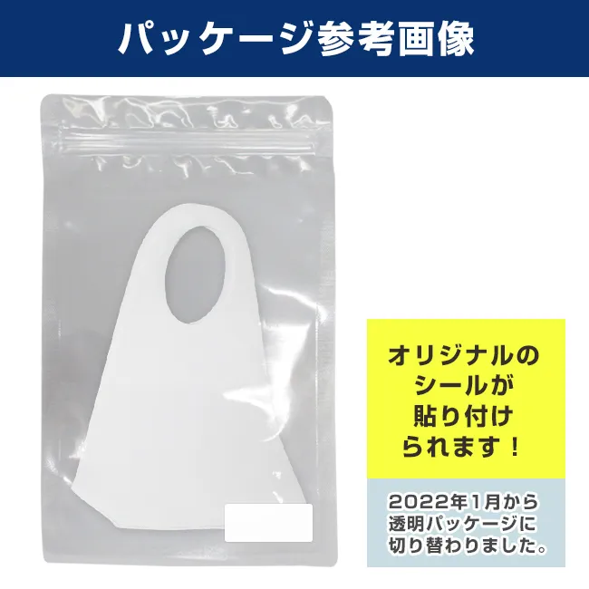一体型オリジナルマスク(MA-09)パッケージにオリジナルシール貼り可能です。