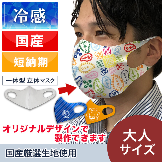 国産プリントマスク（冷感・吸水速乾）（MA-12）商品画像