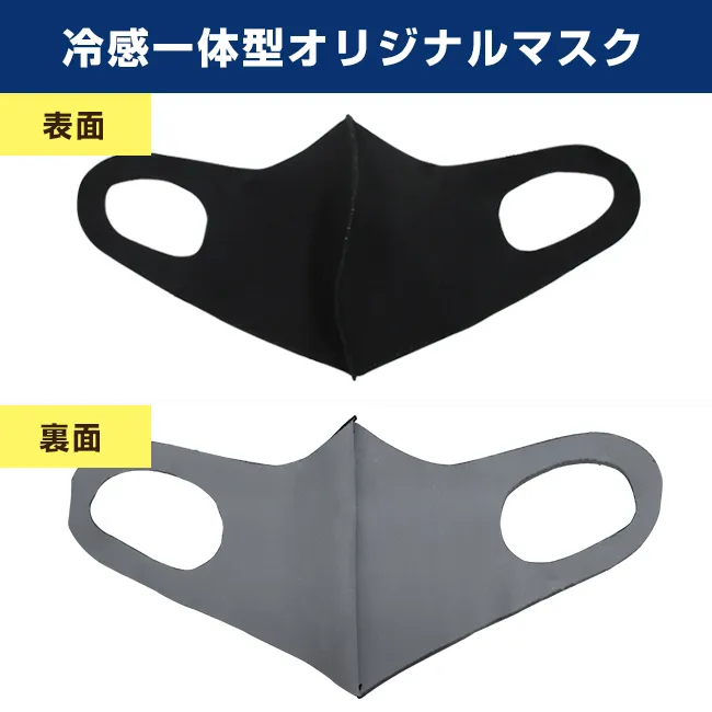 国産プリントマスク（冷感・吸水速乾）（MA-12）冷感一体型オリジナルマスク