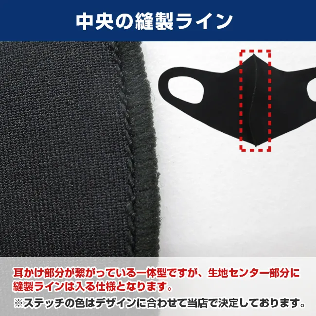 国産プリントマスク（冷感・吸水速乾）（MA-12）センター部分に縫製ラインが入ります