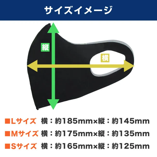 国産プリントマスク（冷感・吸水速乾）（MA-12）サイズイメージ