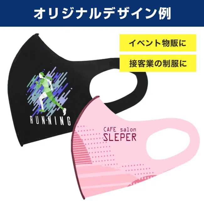 国産プリントマスク（冷感・吸水速乾）（MA-12）オリジナルデザイン例