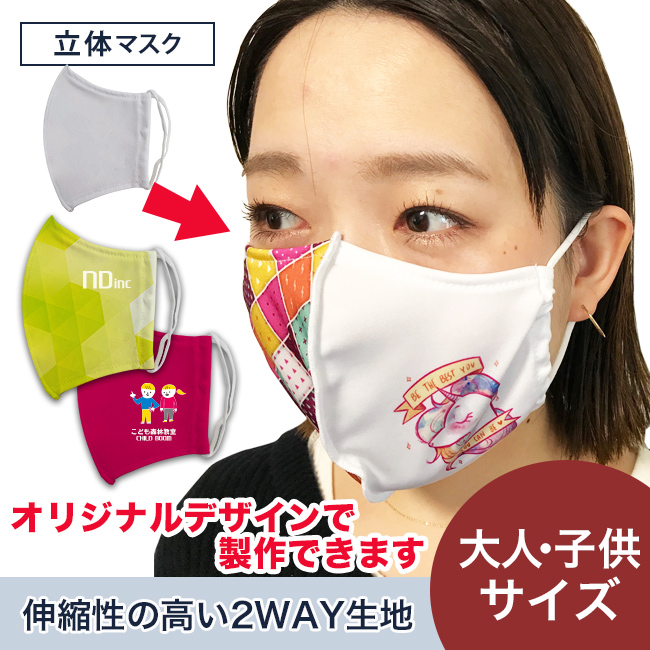 伸びる立体マスク（MA-18）商品画像