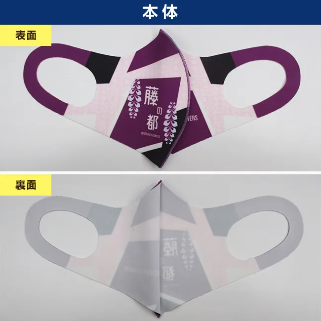 国産プリントマスク（厚手生地）数量限定（MA-19）表面・裏面画像