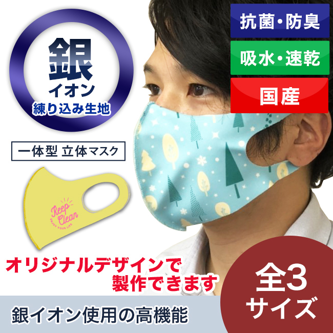 国産プリントマスク(厚手・抗菌防臭生地)（MA-20）商品画像